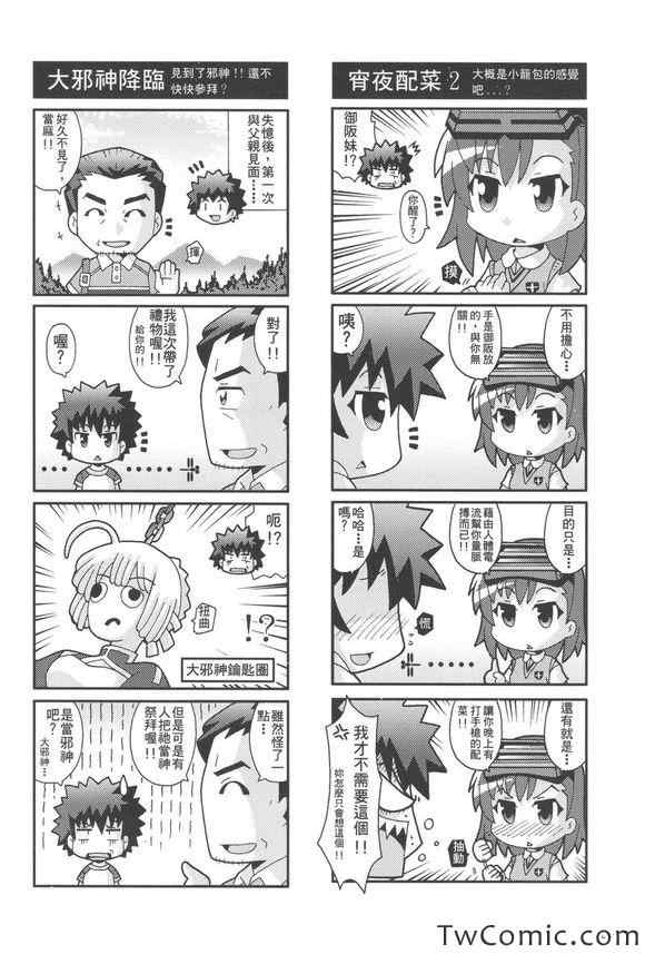 《某妄想的电波日志》漫画 001卷