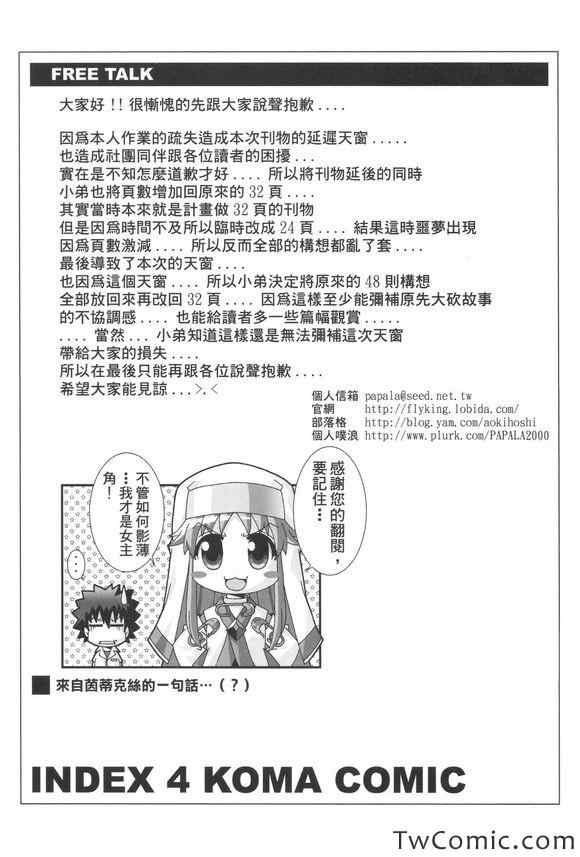 《某妄想的电波日志》漫画 001卷