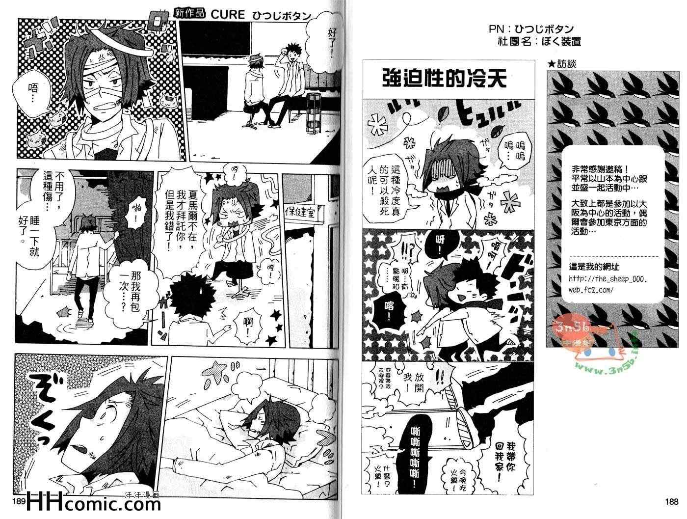 《家庭教师同人本 强迫篇》漫画 01卷