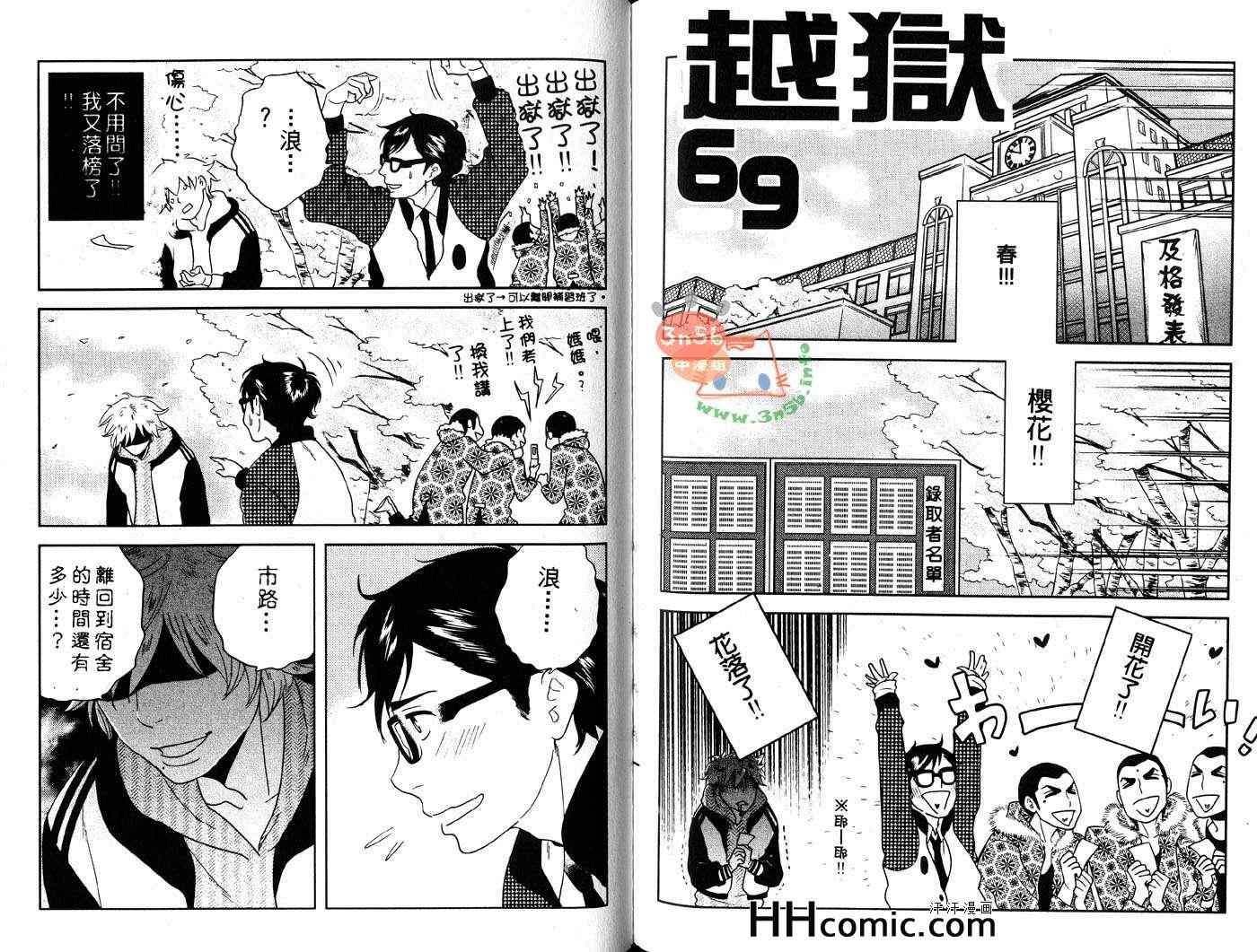 《监狱69》漫画 01卷