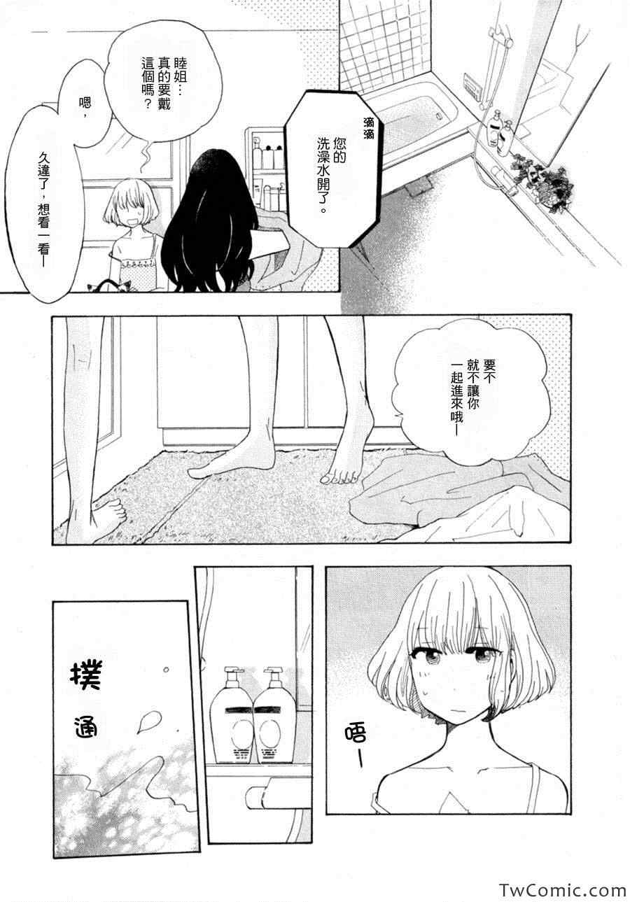 《再见，睦月》漫画 001集