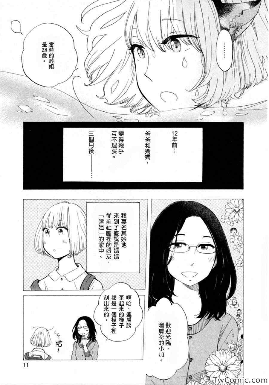 《再见，睦月》漫画 001集