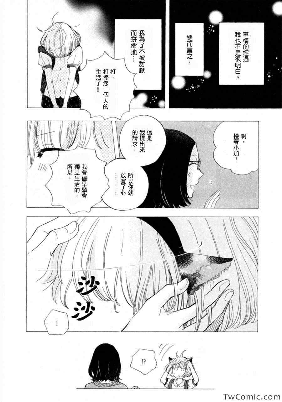 《再见，睦月》漫画 001集