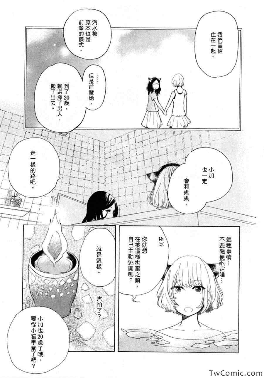 《再见，睦月》漫画 001集