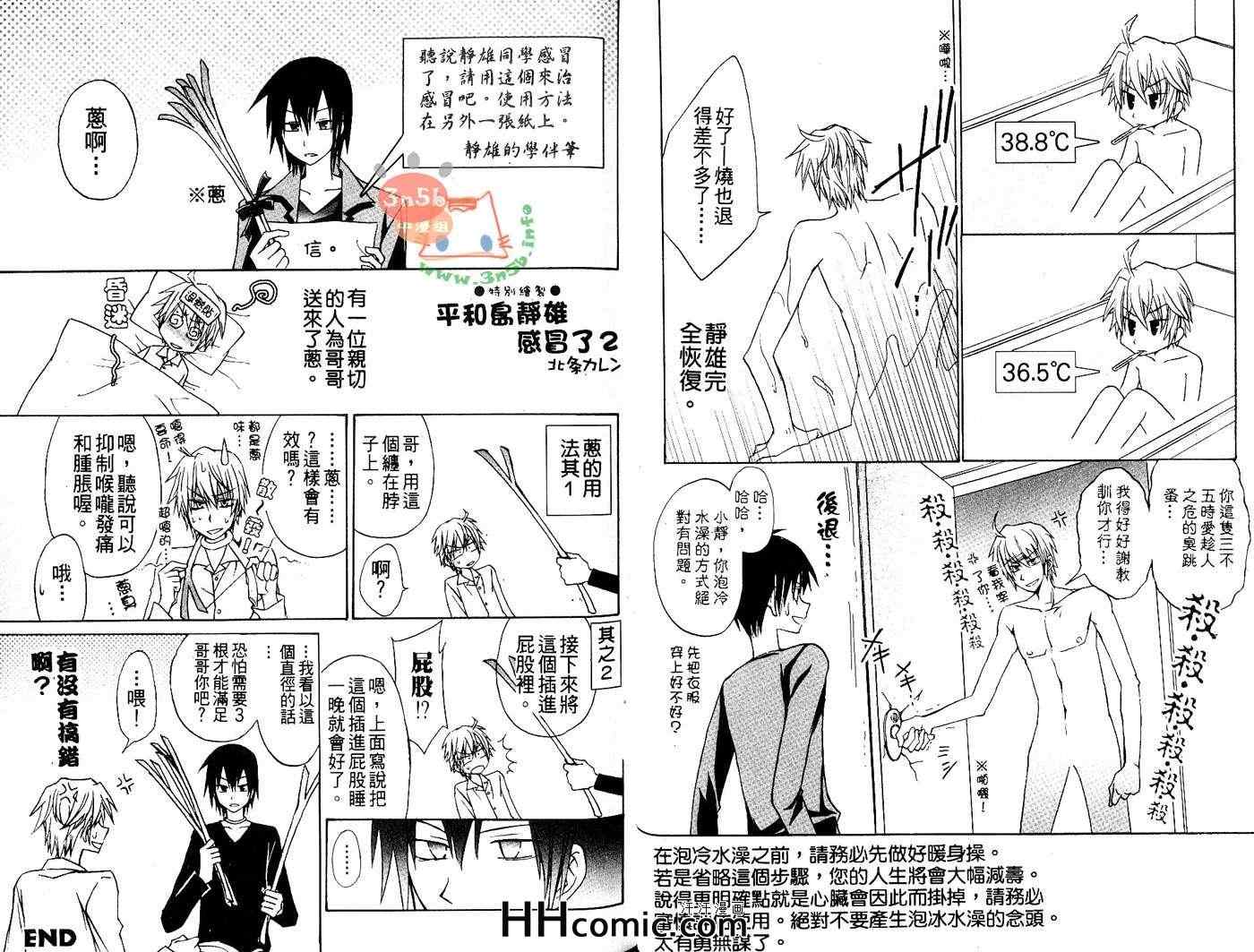 《无头骑士异闻录同人-静雄篇》漫画 01卷