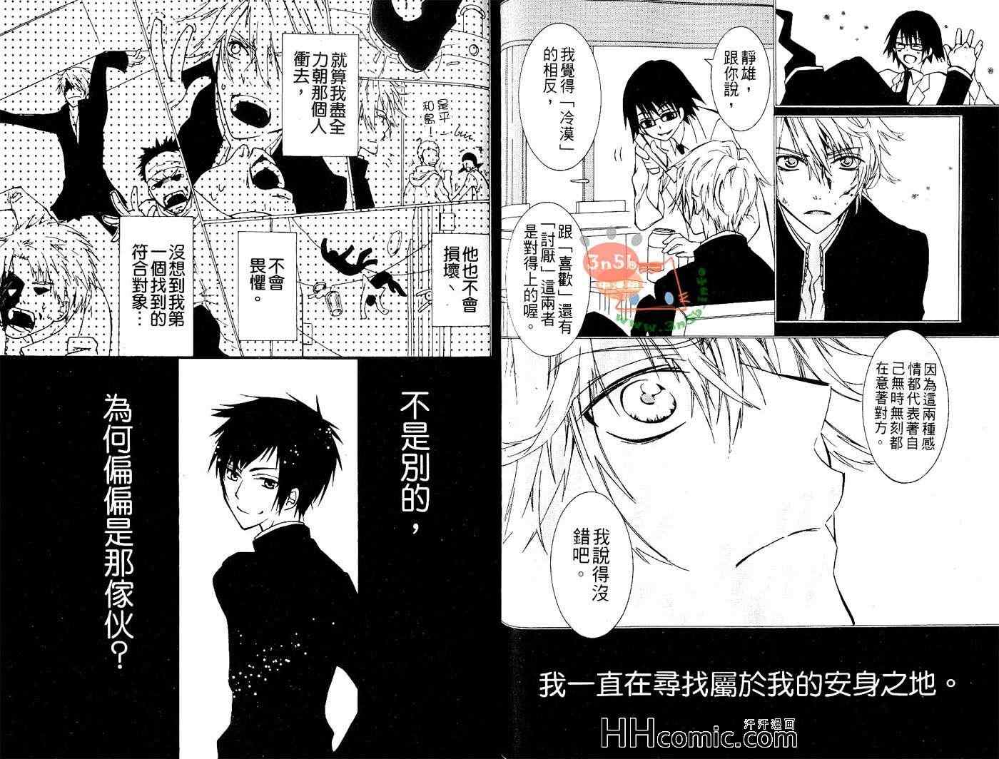 《无头骑士异闻录同人-静雄篇》漫画 01卷