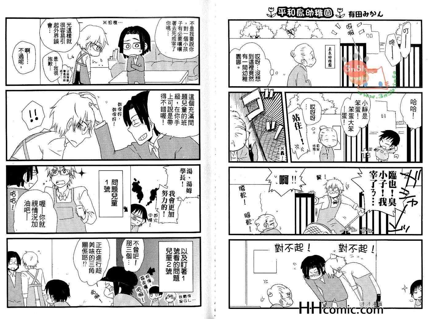 《无头骑士异闻录同人-静雄篇》漫画 01卷