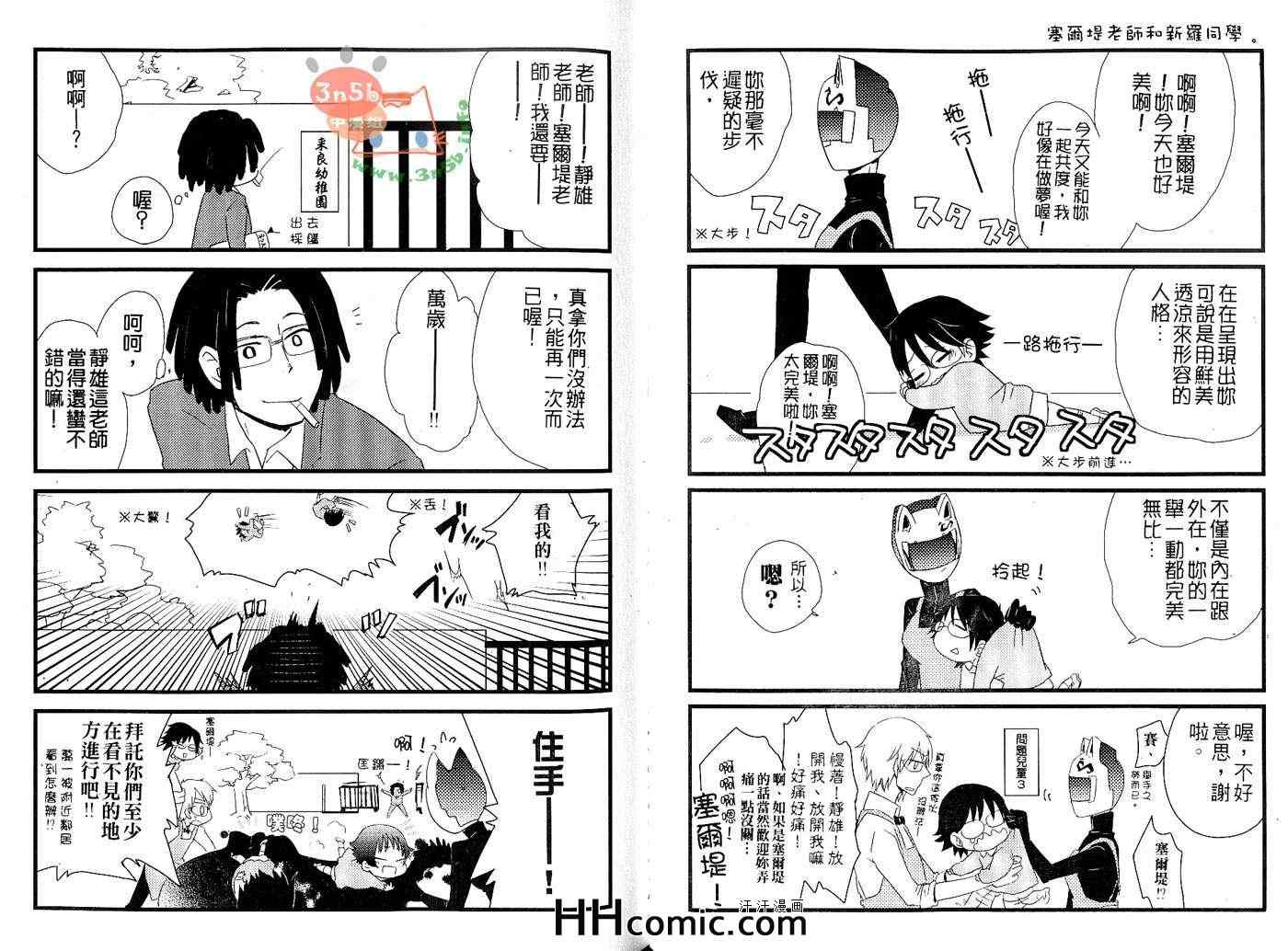 《无头骑士异闻录同人-静雄篇》漫画 01卷