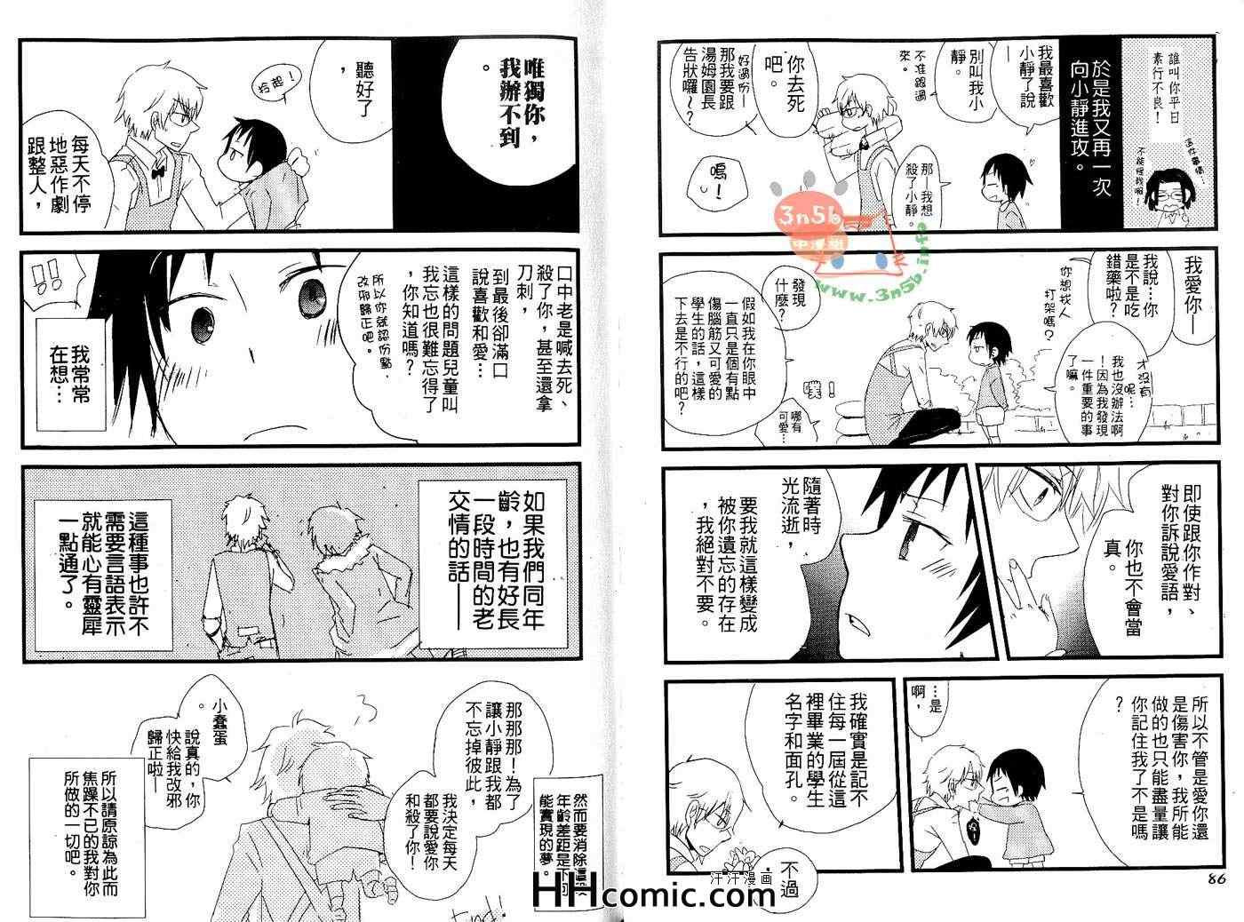 《无头骑士异闻录同人-静雄篇》漫画 01卷