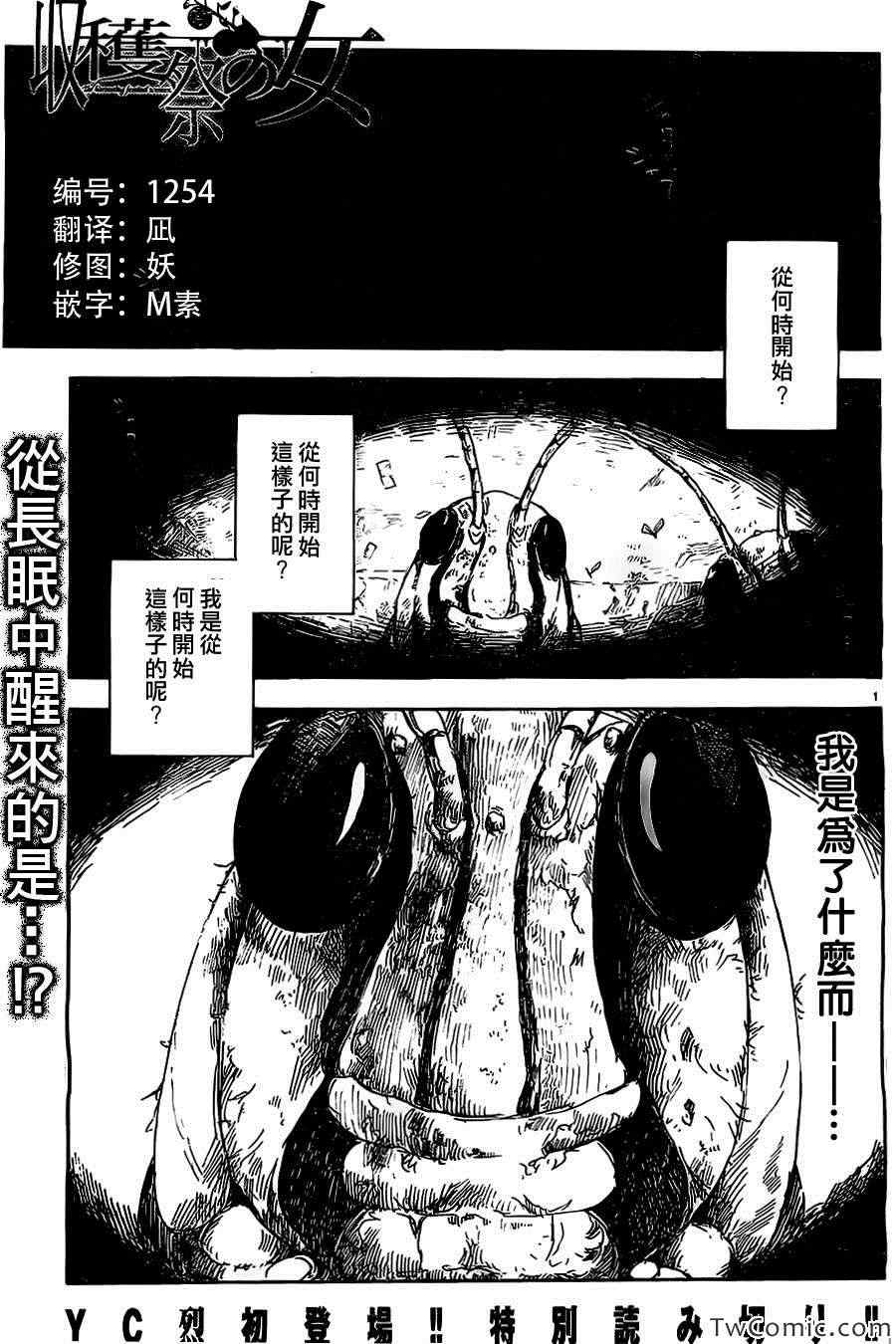 《收获祭少女》漫画 001集