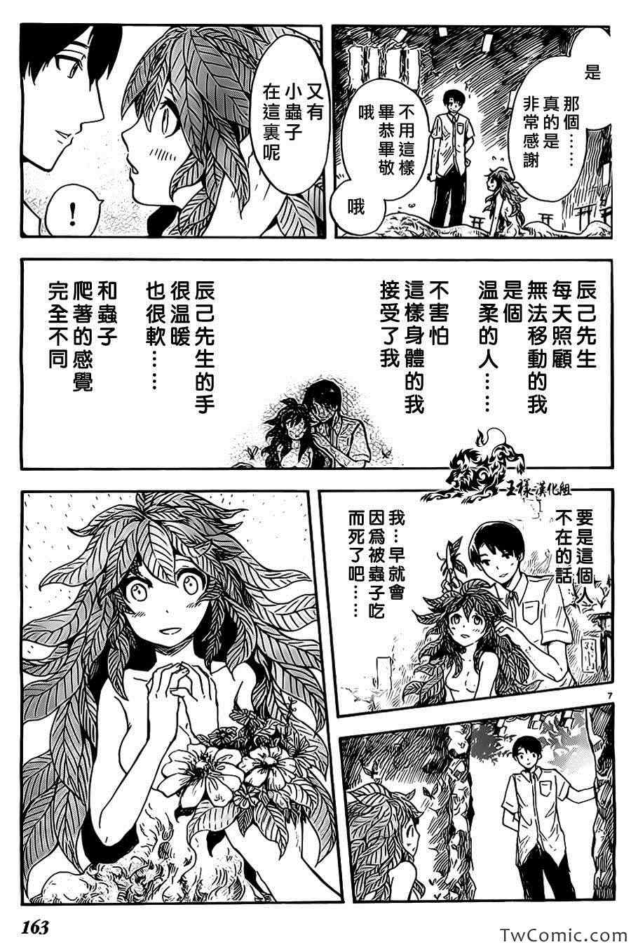 《收获祭少女》漫画 001集