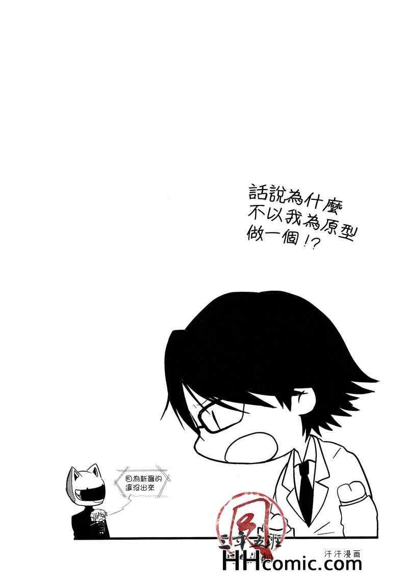 《大概是津轻和迷幻2只》漫画 01集