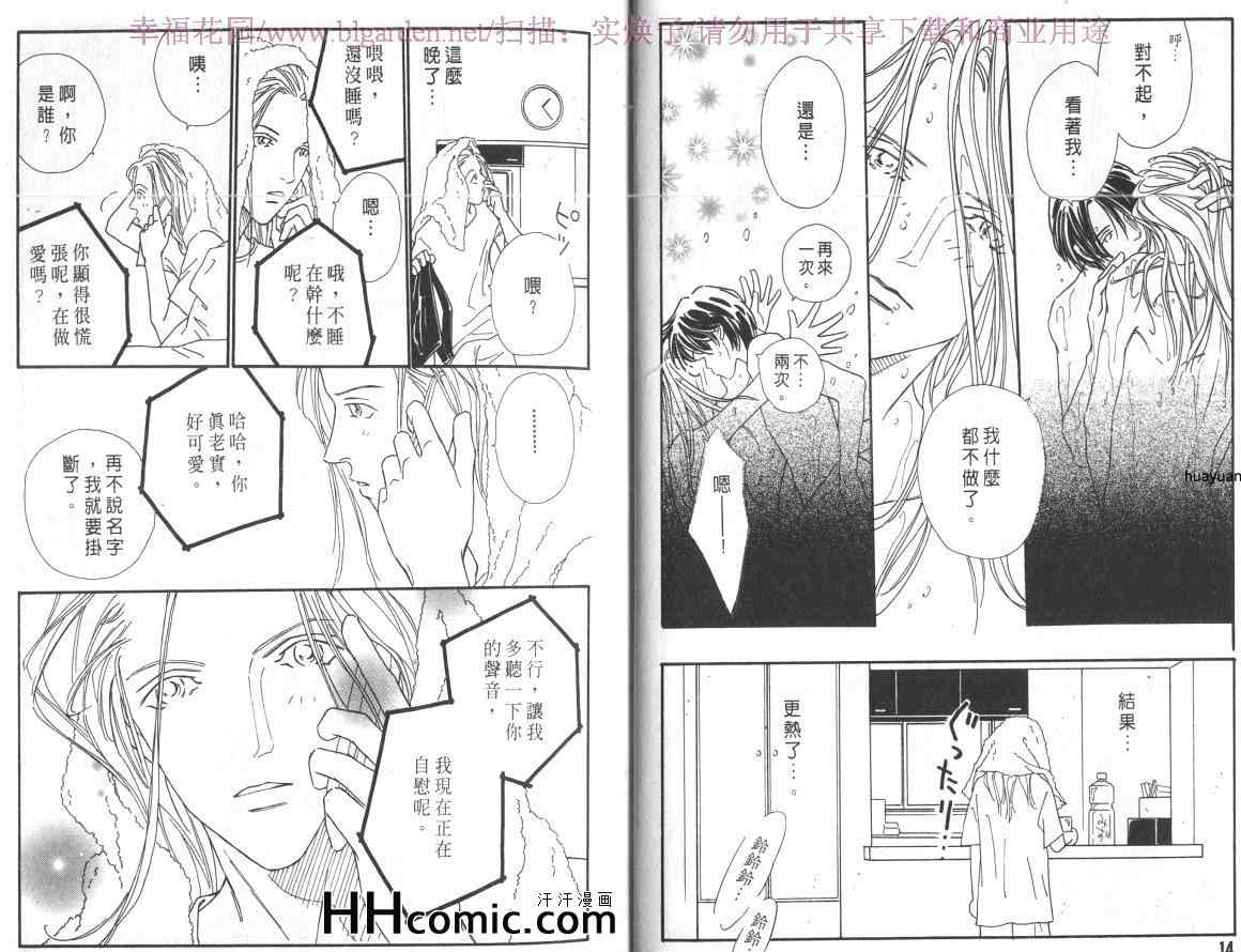 《复制一个咖啡情人》漫画 01卷