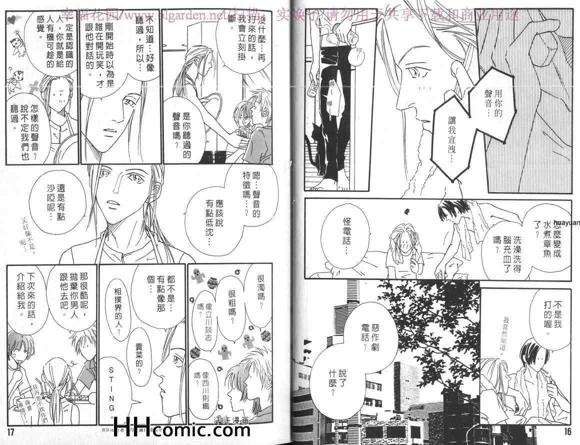 《复制一个咖啡情人》漫画 01卷