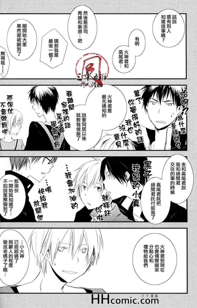 《绿间和黑子君的同居本》漫画 01集