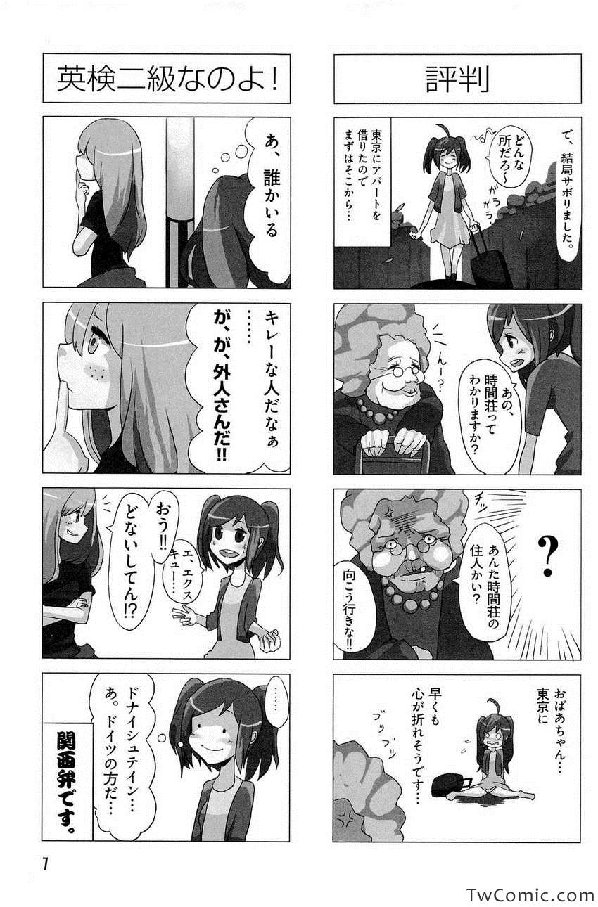 《时ドキ荘!(日文)》漫画 时ドキ荘! 001卷