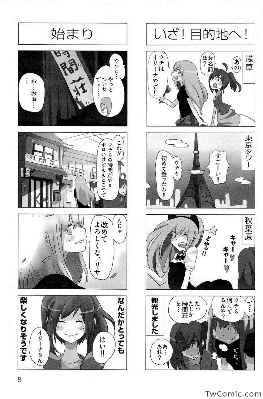 《时ドキ荘!(日文)》漫画 时ドキ荘! 001卷