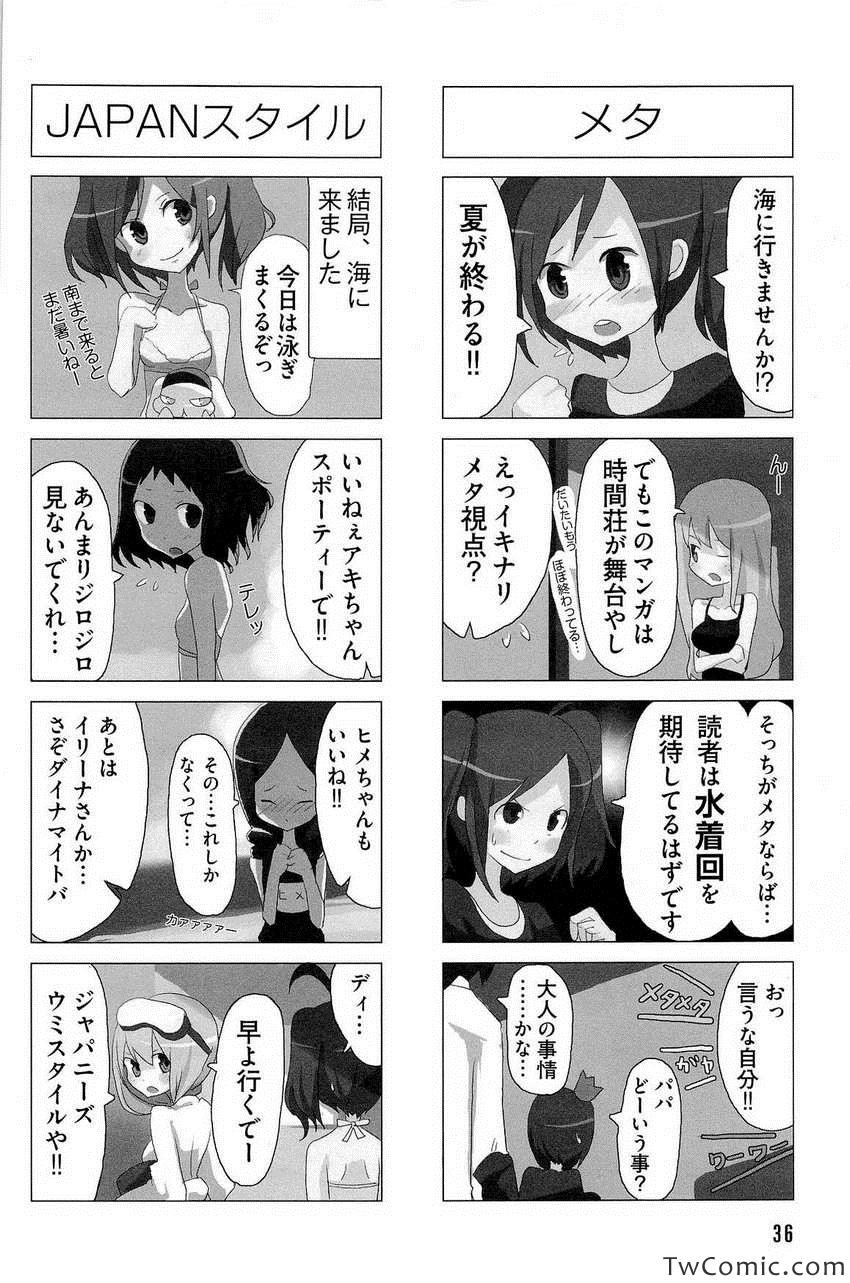 《时ドキ荘!(日文)》漫画 时ドキ荘! 001卷