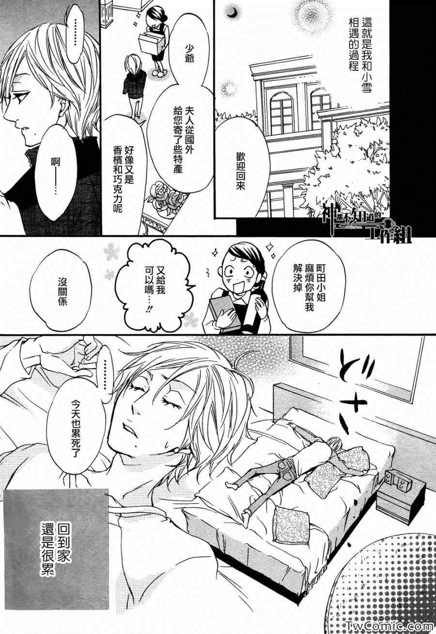 《仅此一次的人》漫画 前篇