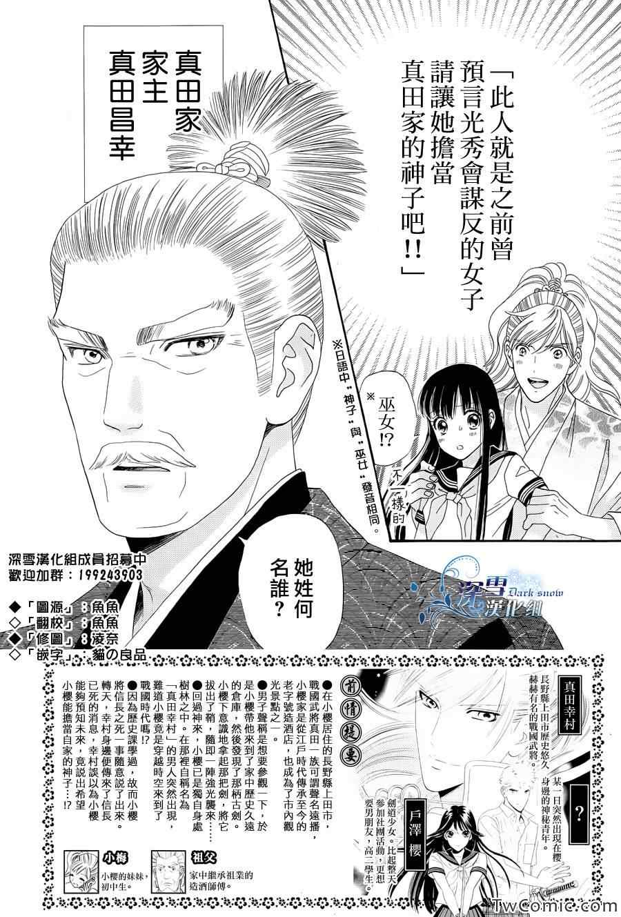 《樱之十勇士》漫画 003集