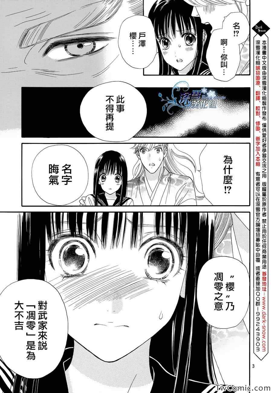 《樱之十勇士》漫画 003集