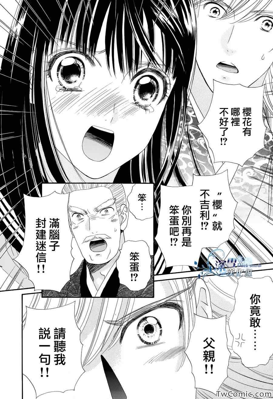 《樱之十勇士》漫画 003集