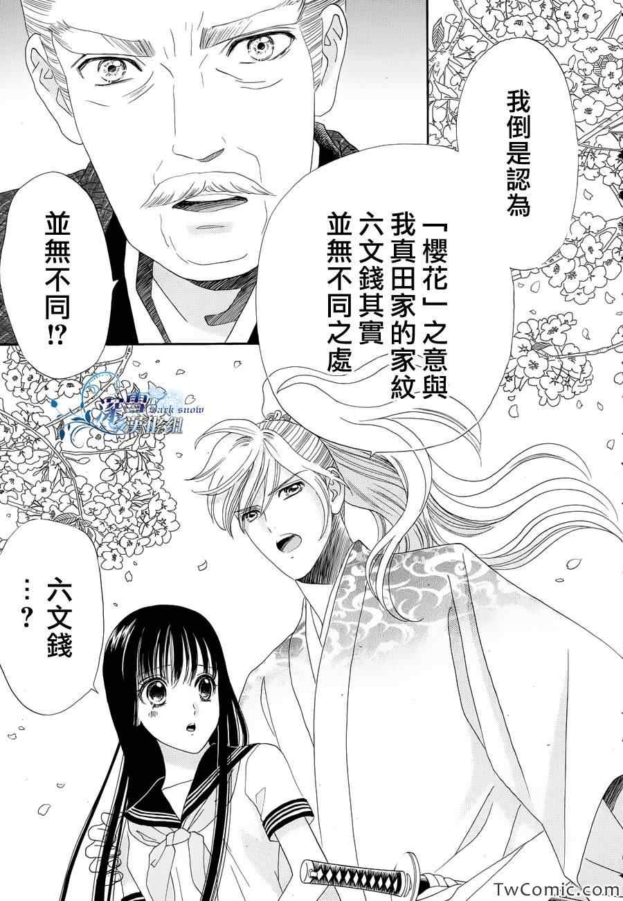 《樱之十勇士》漫画 003集