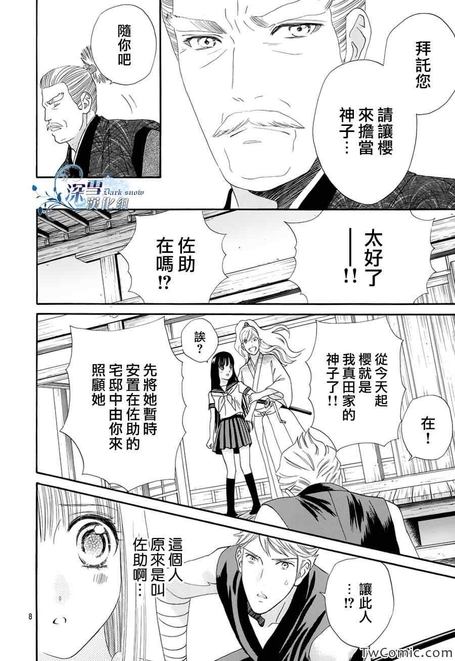 《樱之十勇士》漫画 003集