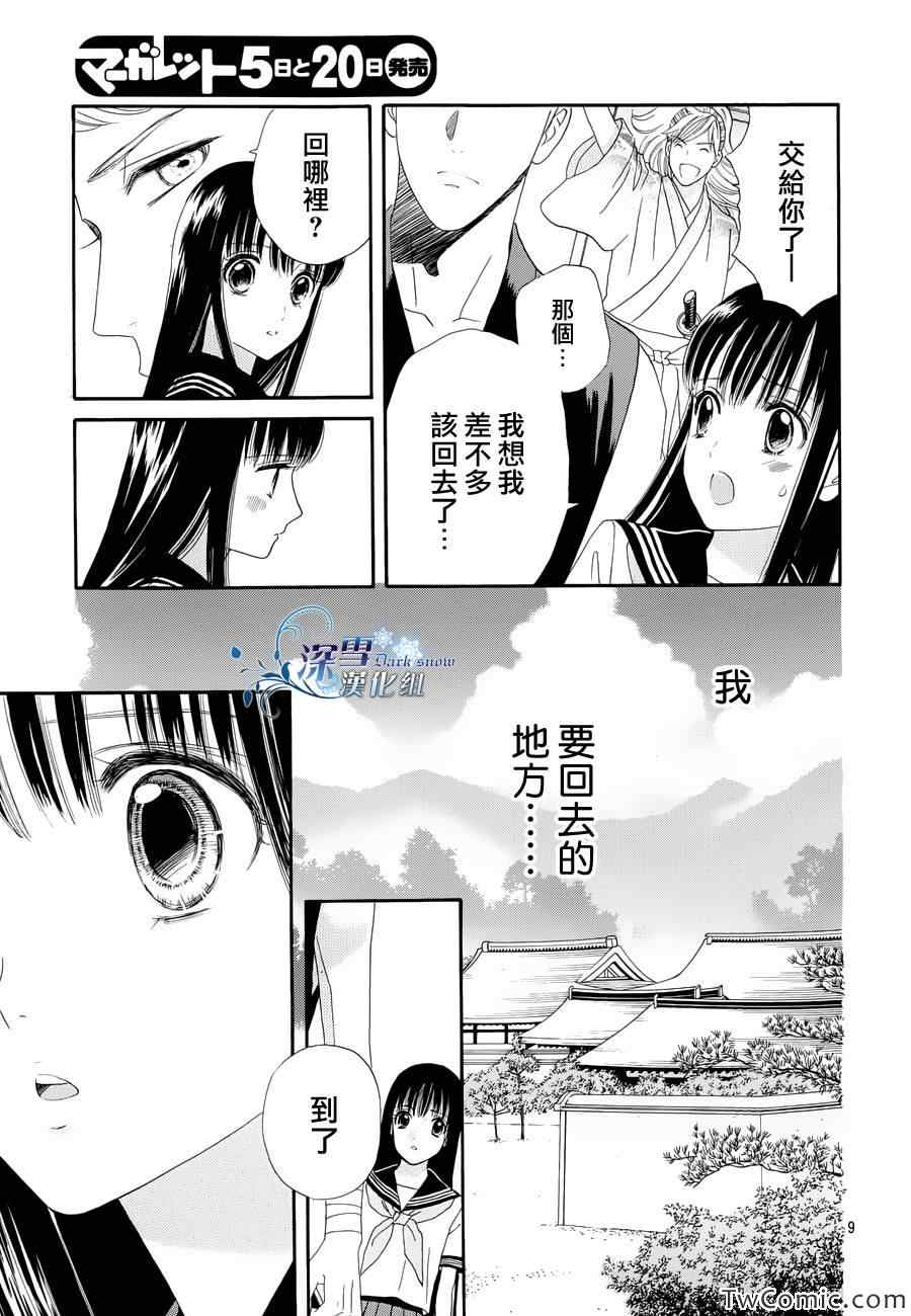 《樱之十勇士》漫画 003集