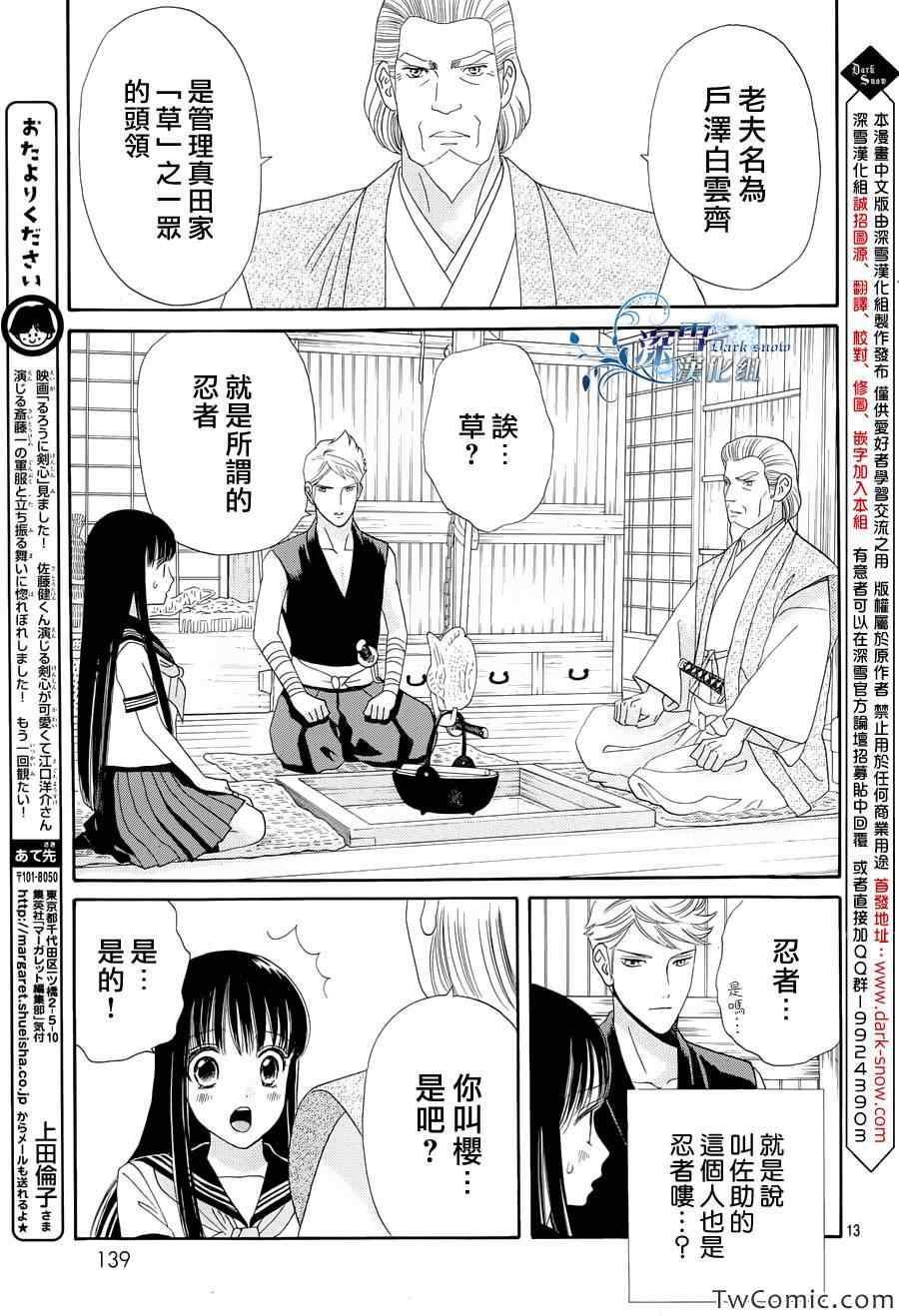 《樱之十勇士》漫画 003集