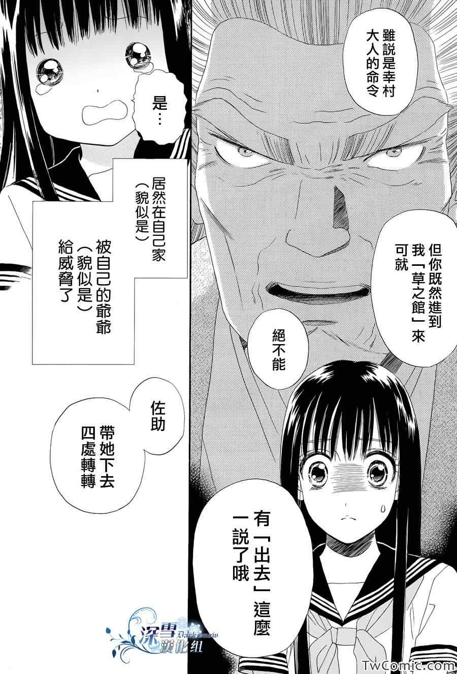 《樱之十勇士》漫画 003集