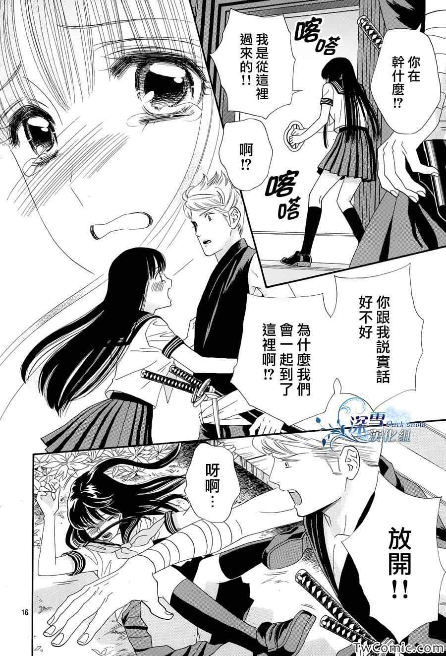 《樱之十勇士》漫画 003集