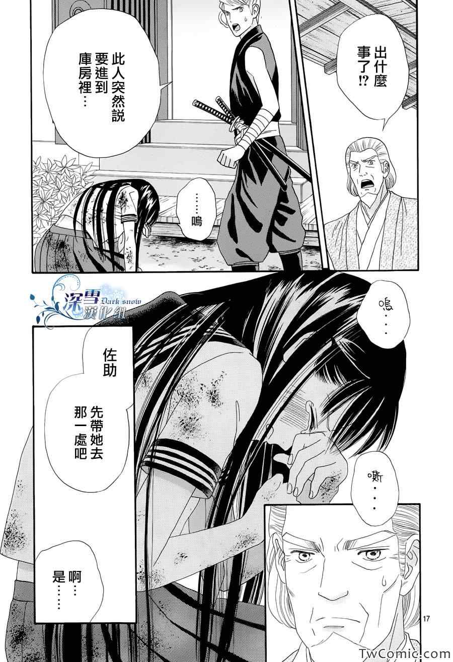 《樱之十勇士》漫画 003集