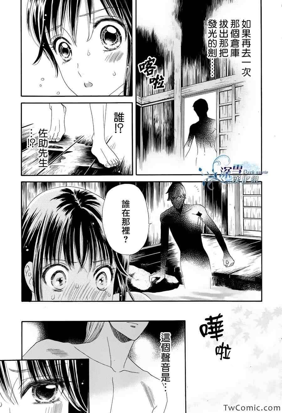 《樱之十勇士》漫画 003集