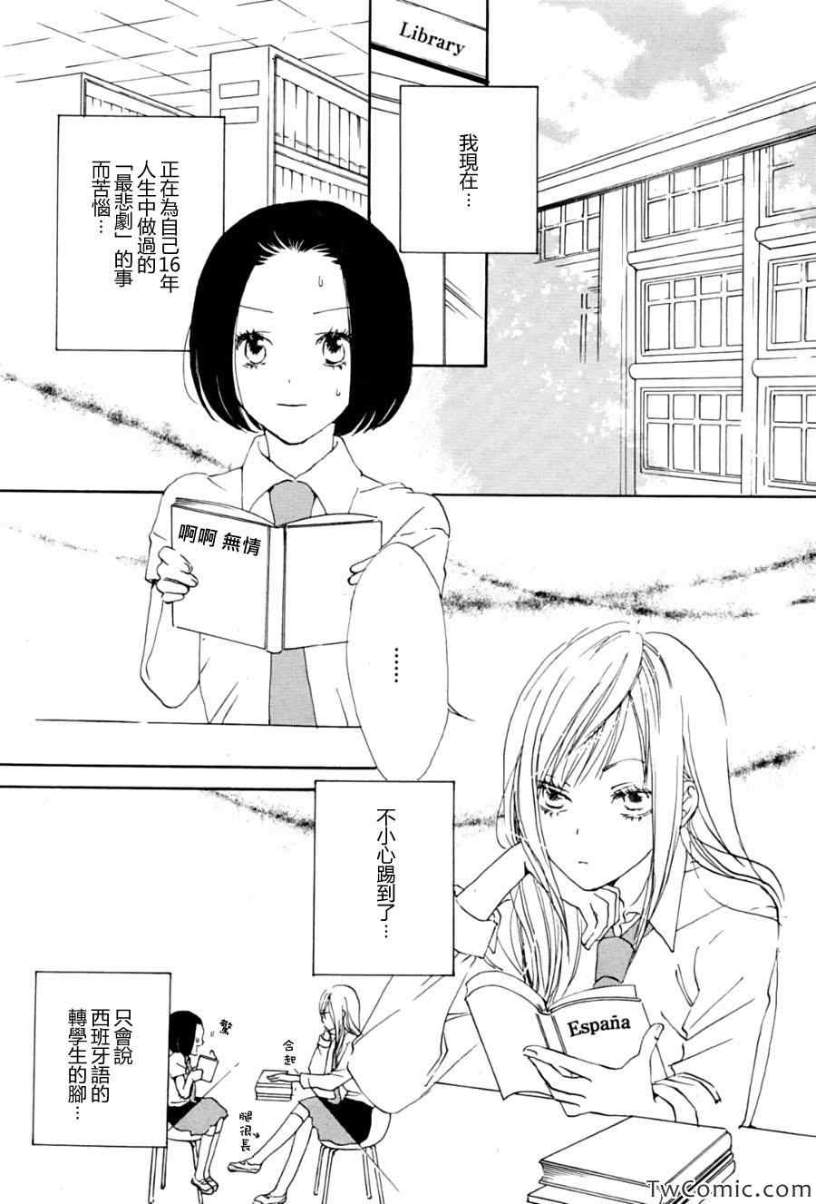 《Ninas-You and Me-》漫画 Ninas 001集