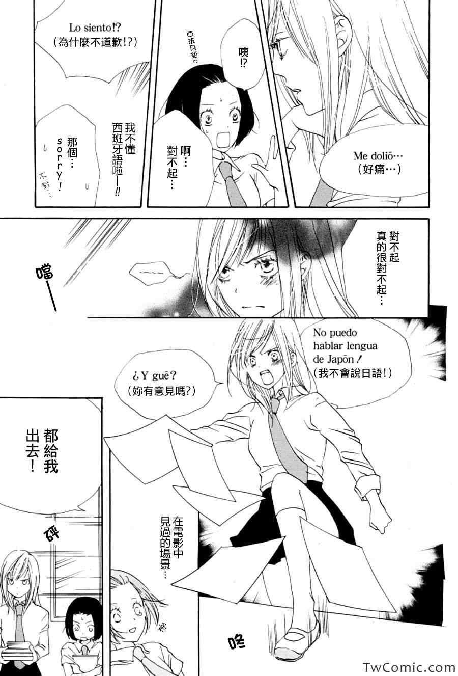 《Ninas-You and Me-》漫画 Ninas 001集