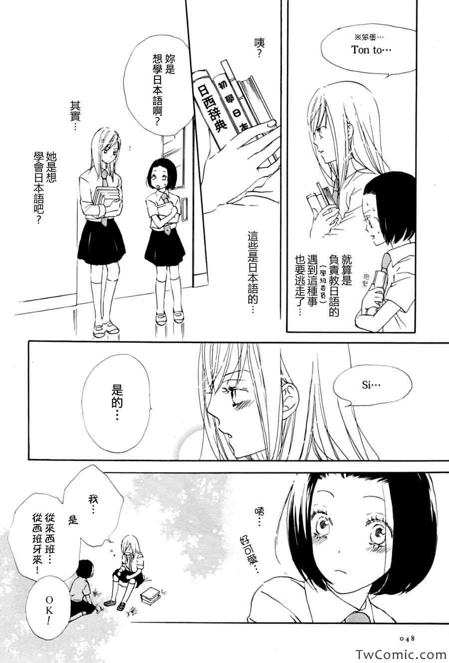 《Ninas-You and Me-》漫画 Ninas 001集