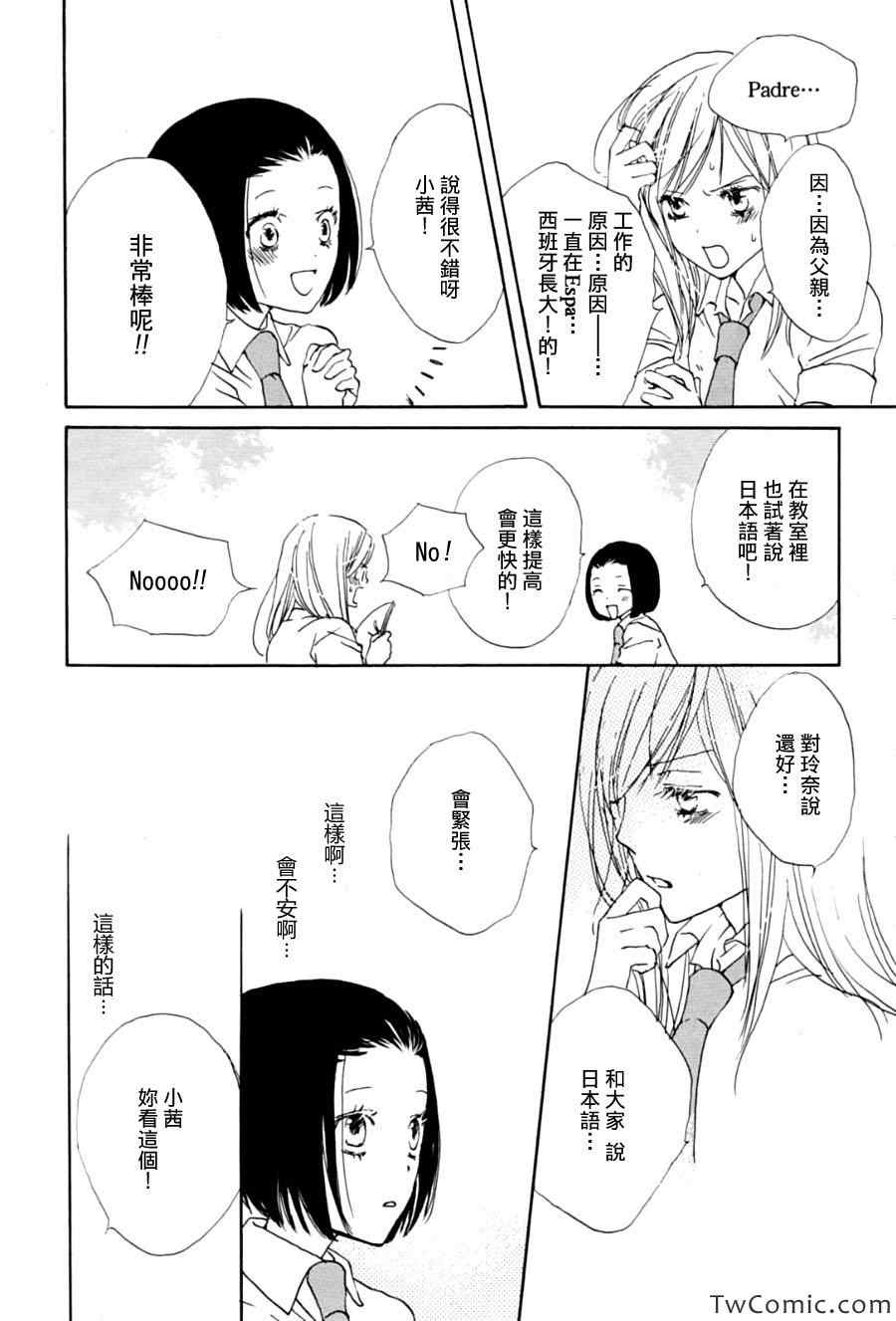 《Ninas-You and Me-》漫画 Ninas 001集