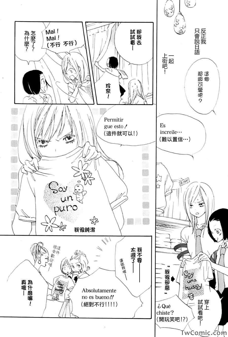 《Ninas-You and Me-》漫画 Ninas 001集