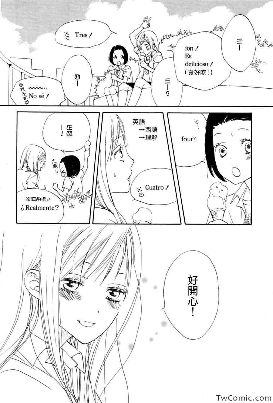 《Ninas-You and Me-》漫画 Ninas 001集