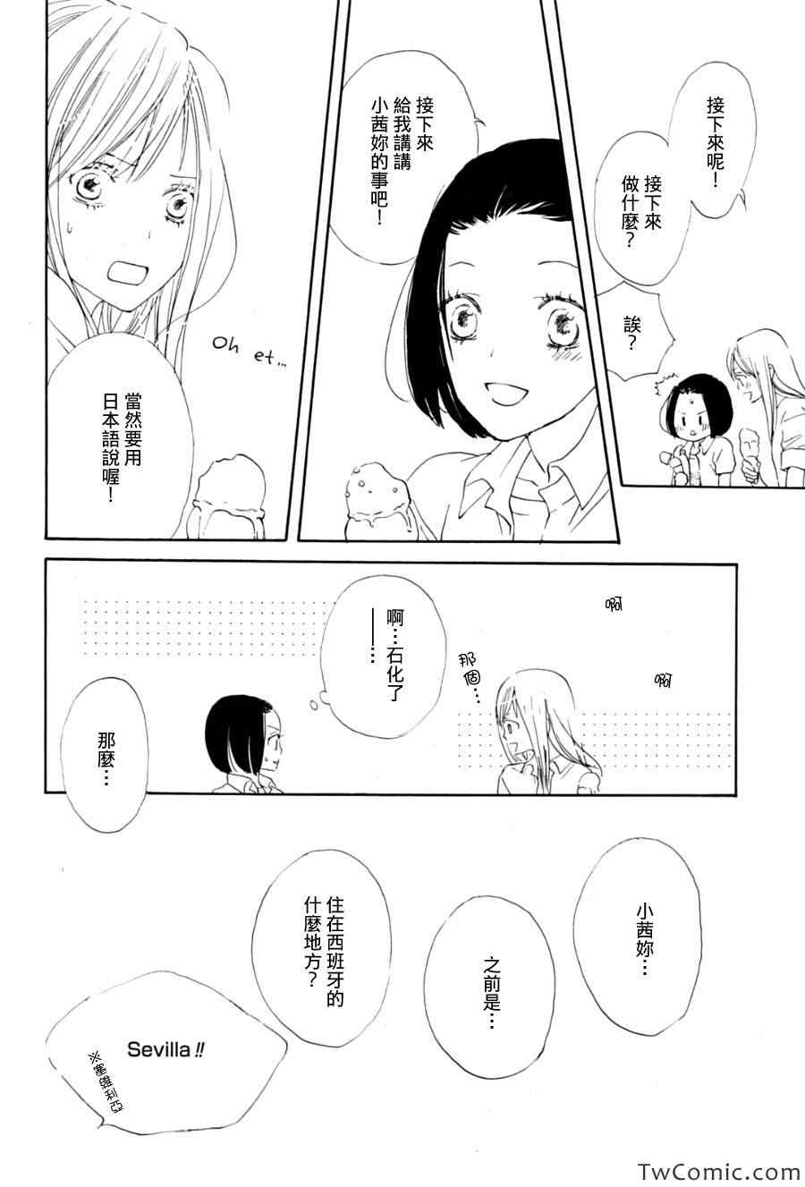 《Ninas-You and Me-》漫画 Ninas 001集