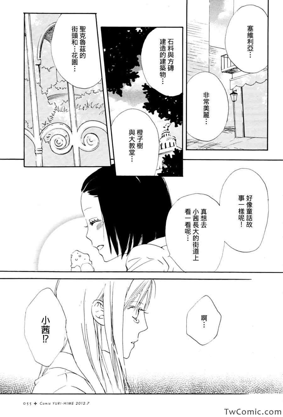 《Ninas-You and Me-》漫画 Ninas 001集