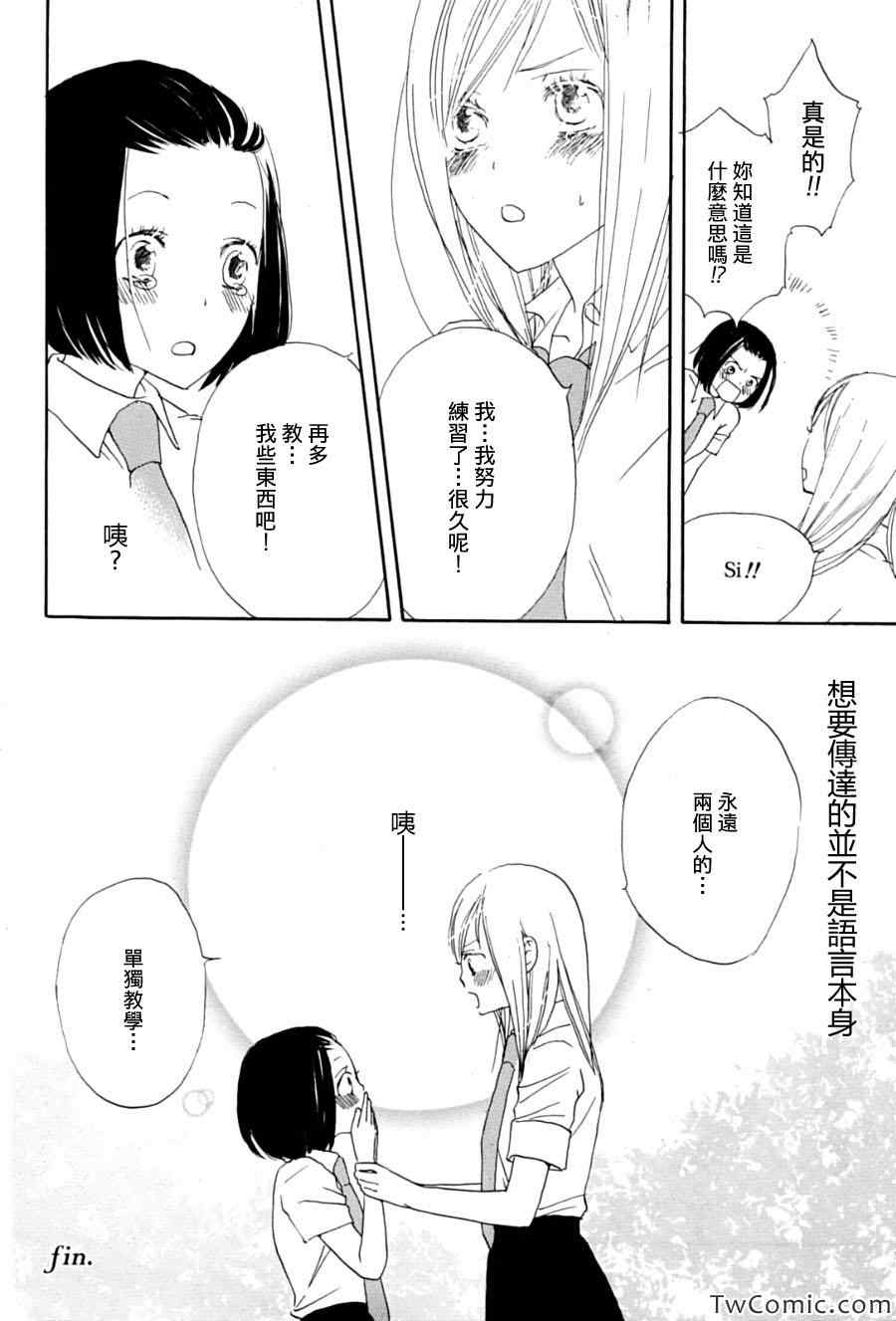 《Ninas-You and Me-》漫画 Ninas 001集