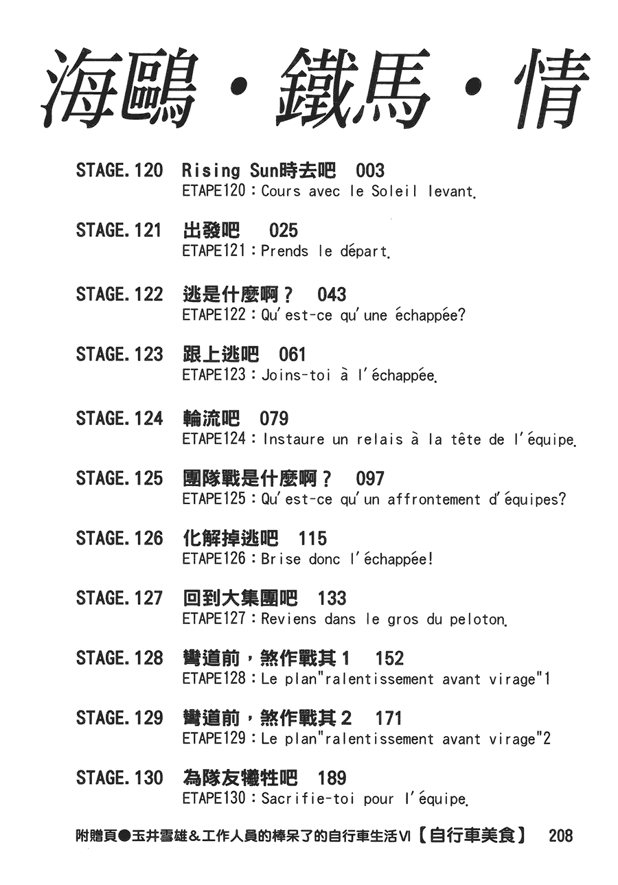 《海鸥-铁马-情》漫画 12卷