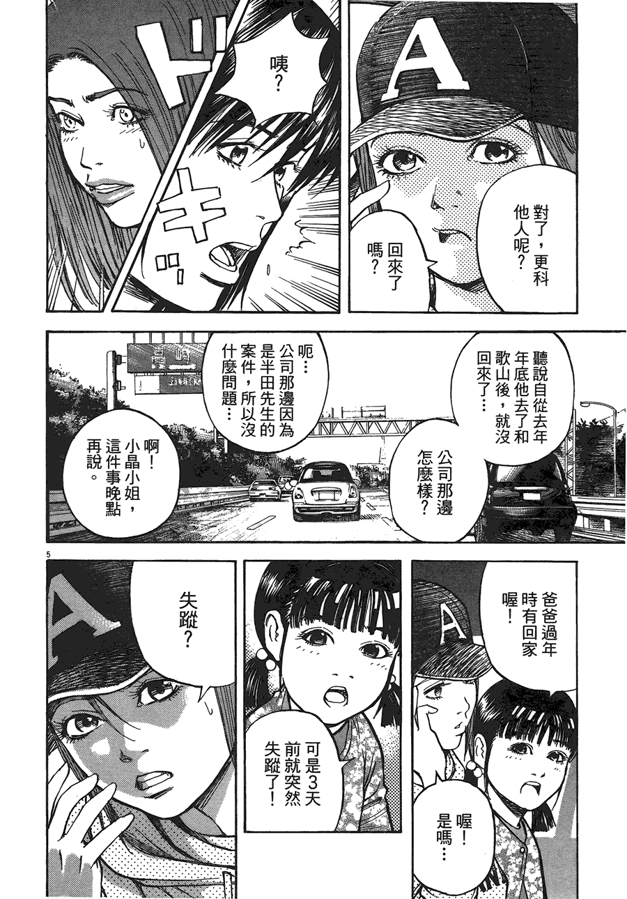 《海鸥-铁马-情》漫画 12卷