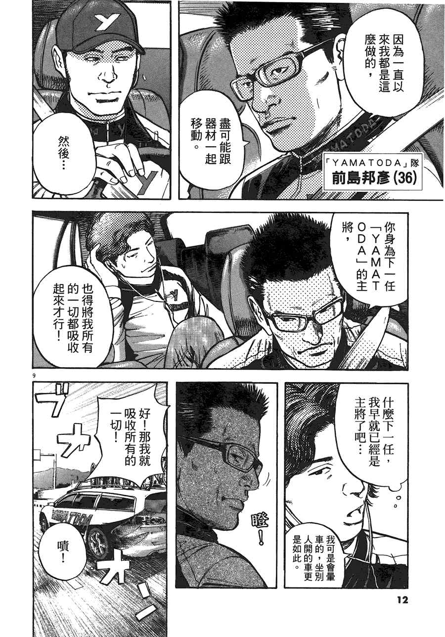 《海鸥-铁马-情》漫画 12卷