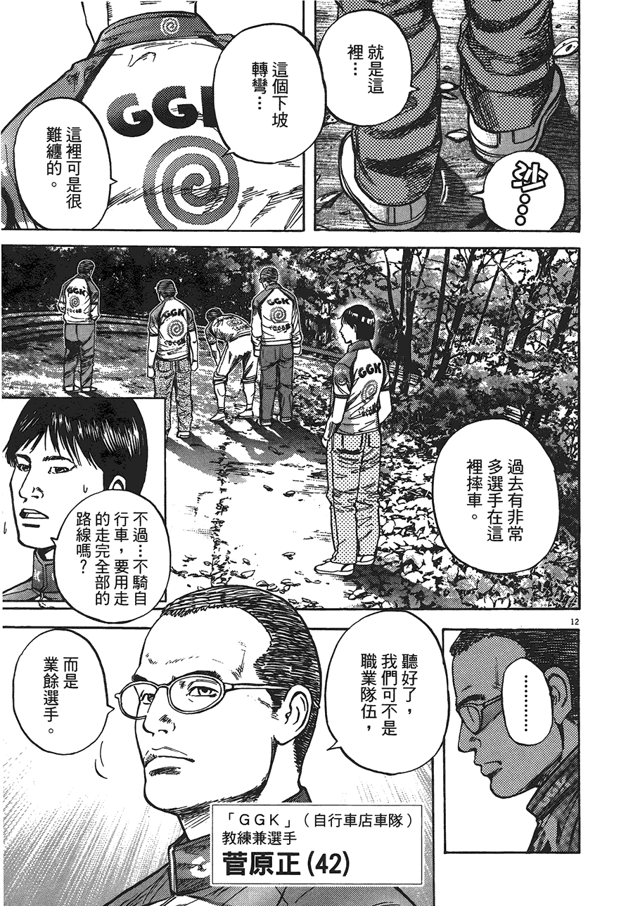 《海鸥-铁马-情》漫画 12卷