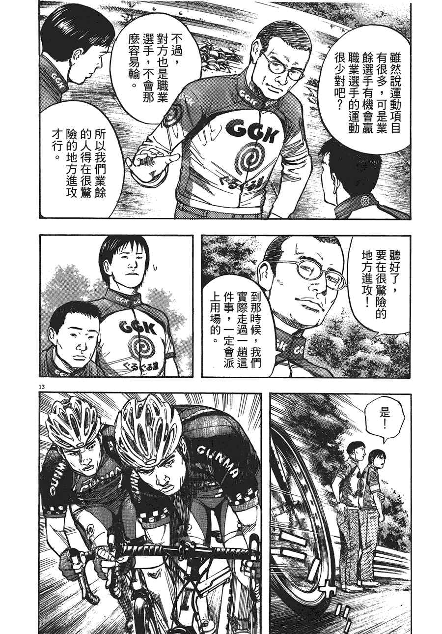 《海鸥-铁马-情》漫画 12卷