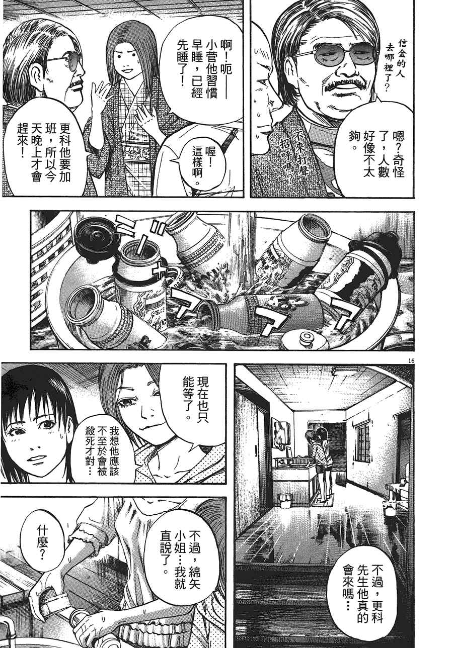 《海鸥-铁马-情》漫画 12卷