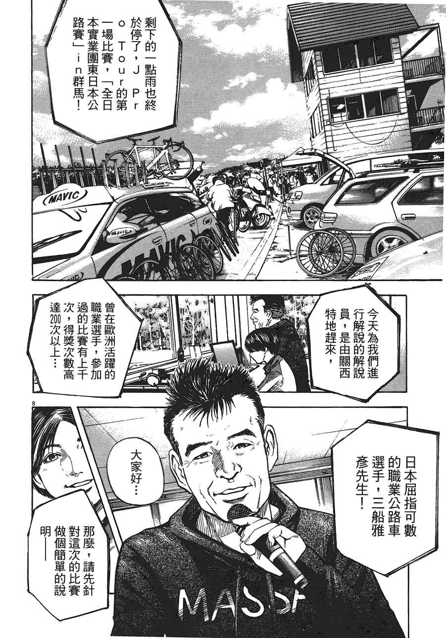 《海鸥-铁马-情》漫画 12卷